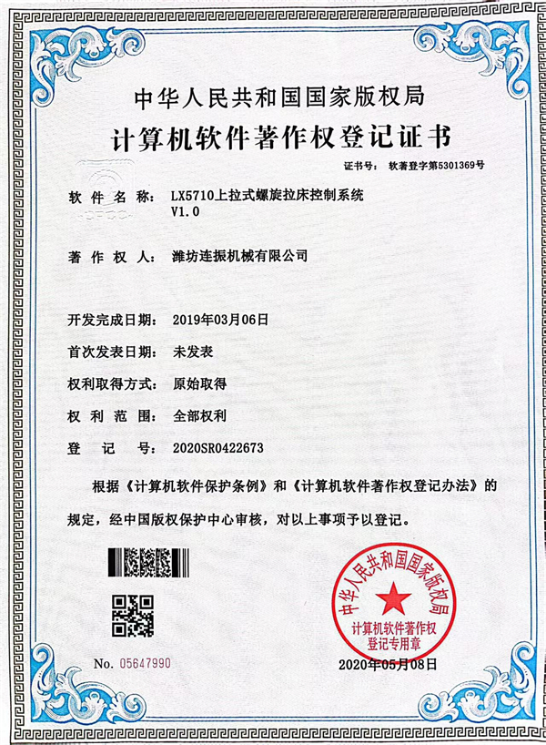 著作權證書